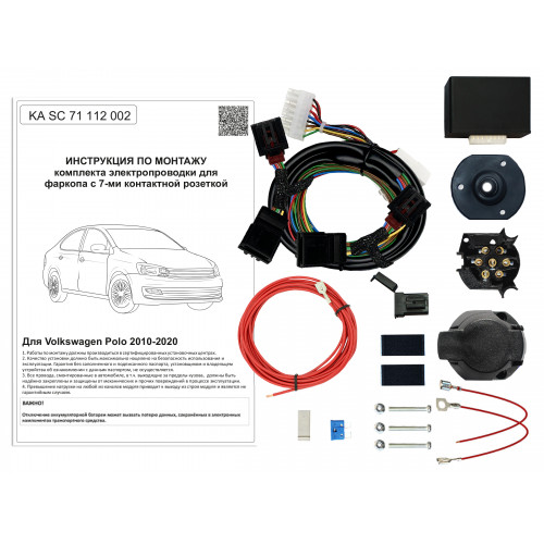 Комплект оригинальной электропроводки к фаркопу Volkswagen Polo 2010-2020 с блоком согласования