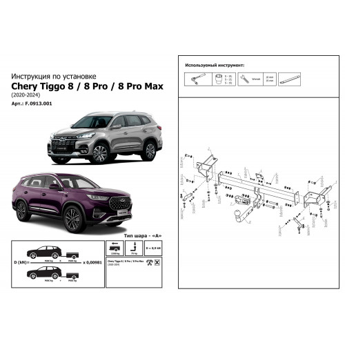 Фаркоп Berg на XCITE X-Cross 8 2024- Арт. F.0913.001