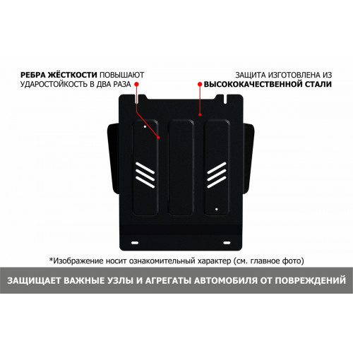 Защита КПП АвтоБроня для Changan Hunter Plus 2022-, Сталь 45778 мм - Арт. 111.08920.1