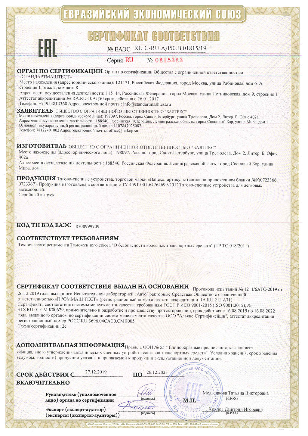 Балтекс